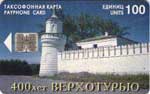 Серия: 400 лет Верхотурью - Стена Свято-Николаевского монастыря