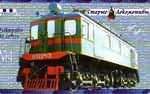 Серия: Старые локомотивы №4