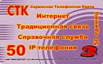 50 СТК IP