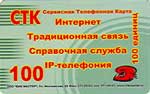 100 СТК IP