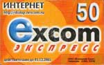 50 экспресс (Экском)