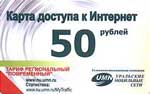 50 (Уральские Мобильные Сети)