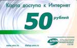 50 (Уральские Мобильные Сети)