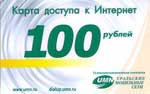 100 (Уральские Мобильные Сети)