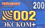 200 Пейджинг (Экском)