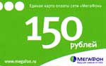 150 Мегафон