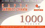 1000 Мотив экспресс