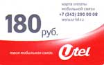 180 руб. (U-Тел)