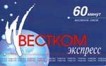 60 минут