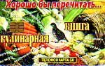 МГТС - Кулинарная книга